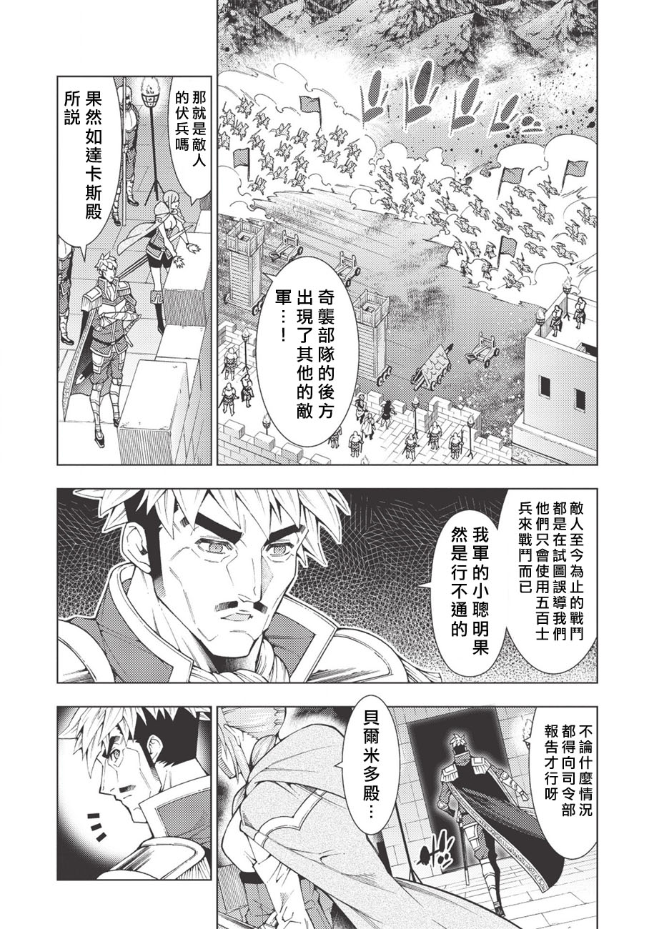 《常败将军又战败了》漫画最新章节第14话免费下拉式在线观看章节第【21】张图片