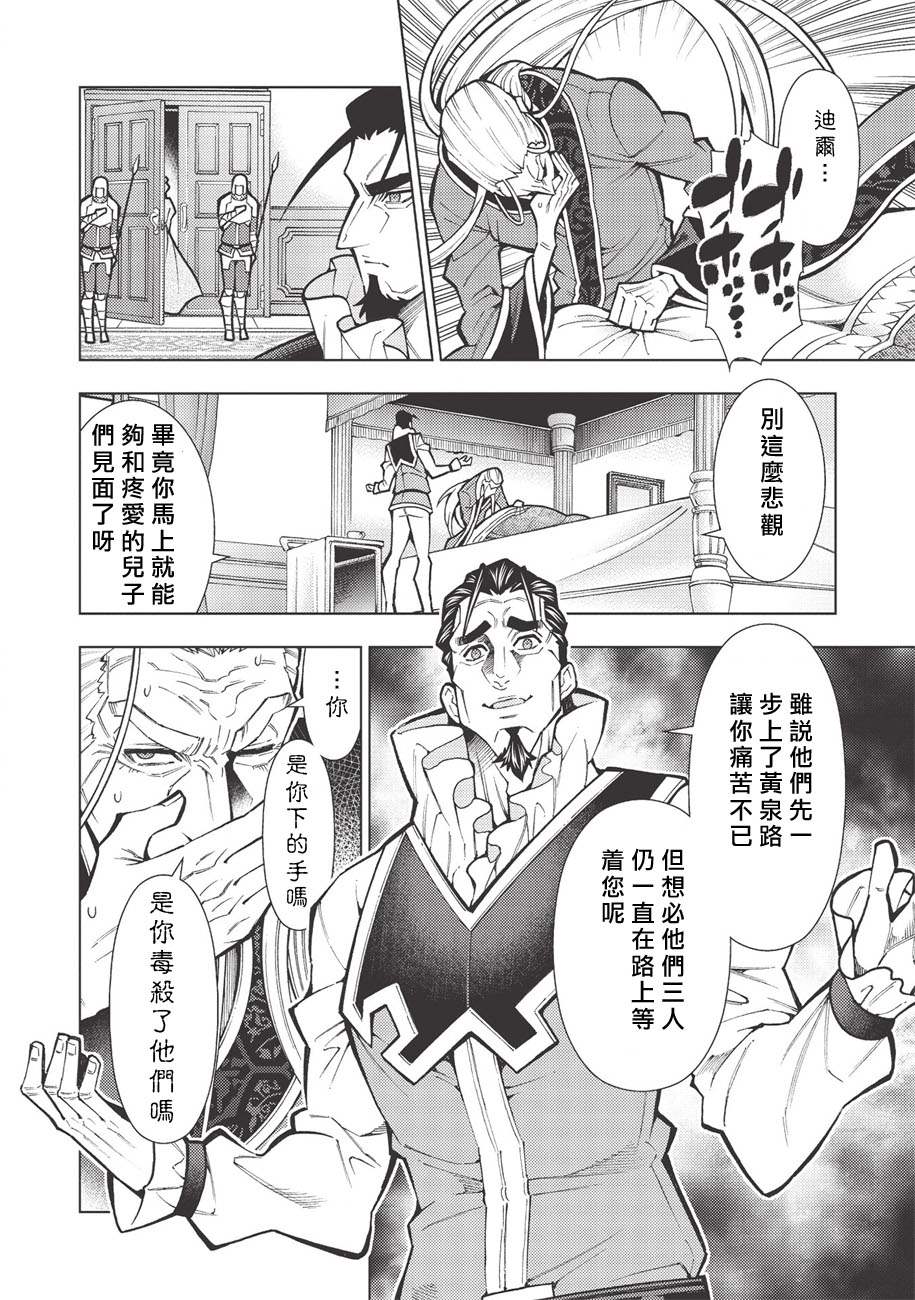 《常败将军又战败了》漫画最新章节第19话免费下拉式在线观看章节第【16】张图片