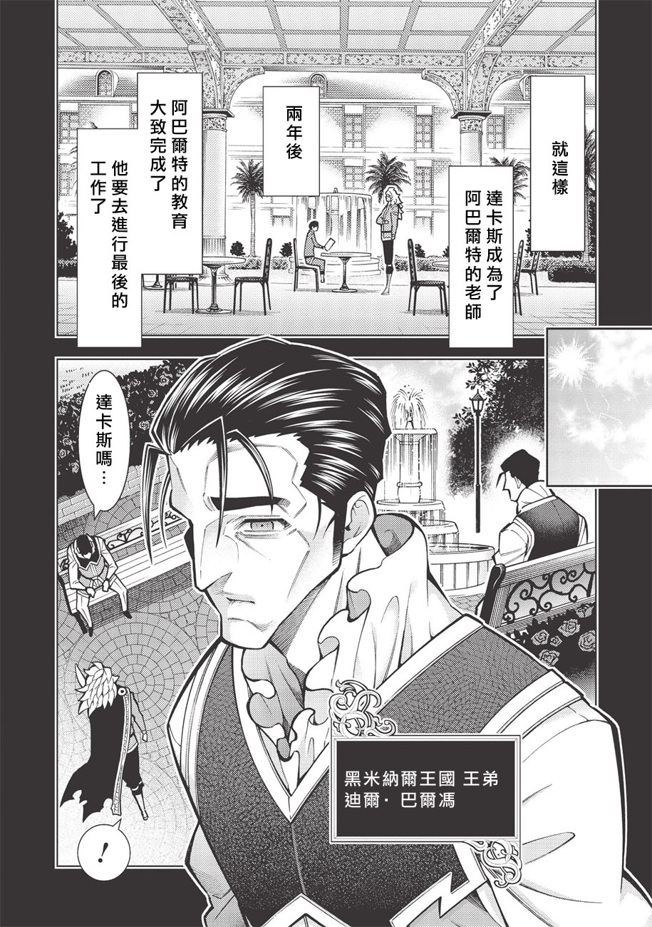 《常败将军又战败了》漫画最新章节第21话免费下拉式在线观看章节第【9】张图片