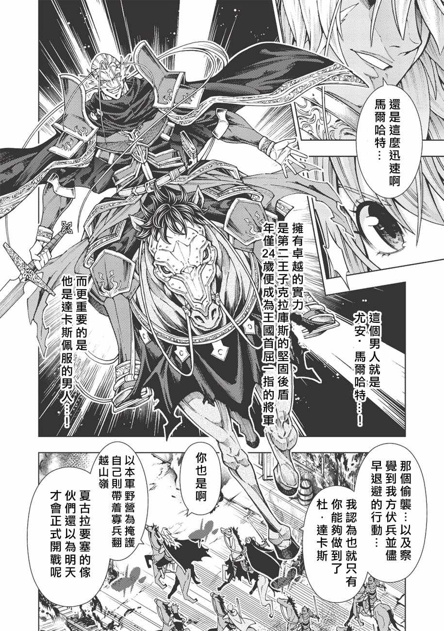 《常败将军又战败了》漫画最新章节第4话免费下拉式在线观看章节第【13】张图片