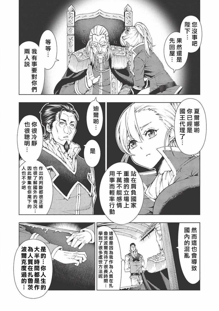 《常败将军又战败了》漫画最新章节第1话免费下拉式在线观看章节第【7】张图片