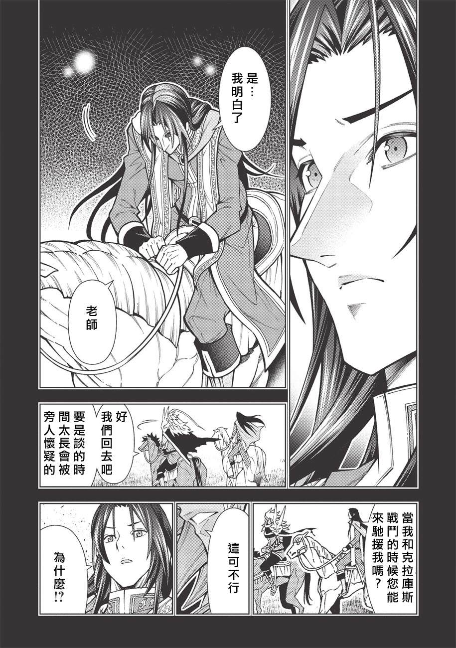 《常败将军又战败了》漫画最新章节第20话免费下拉式在线观看章节第【19】张图片