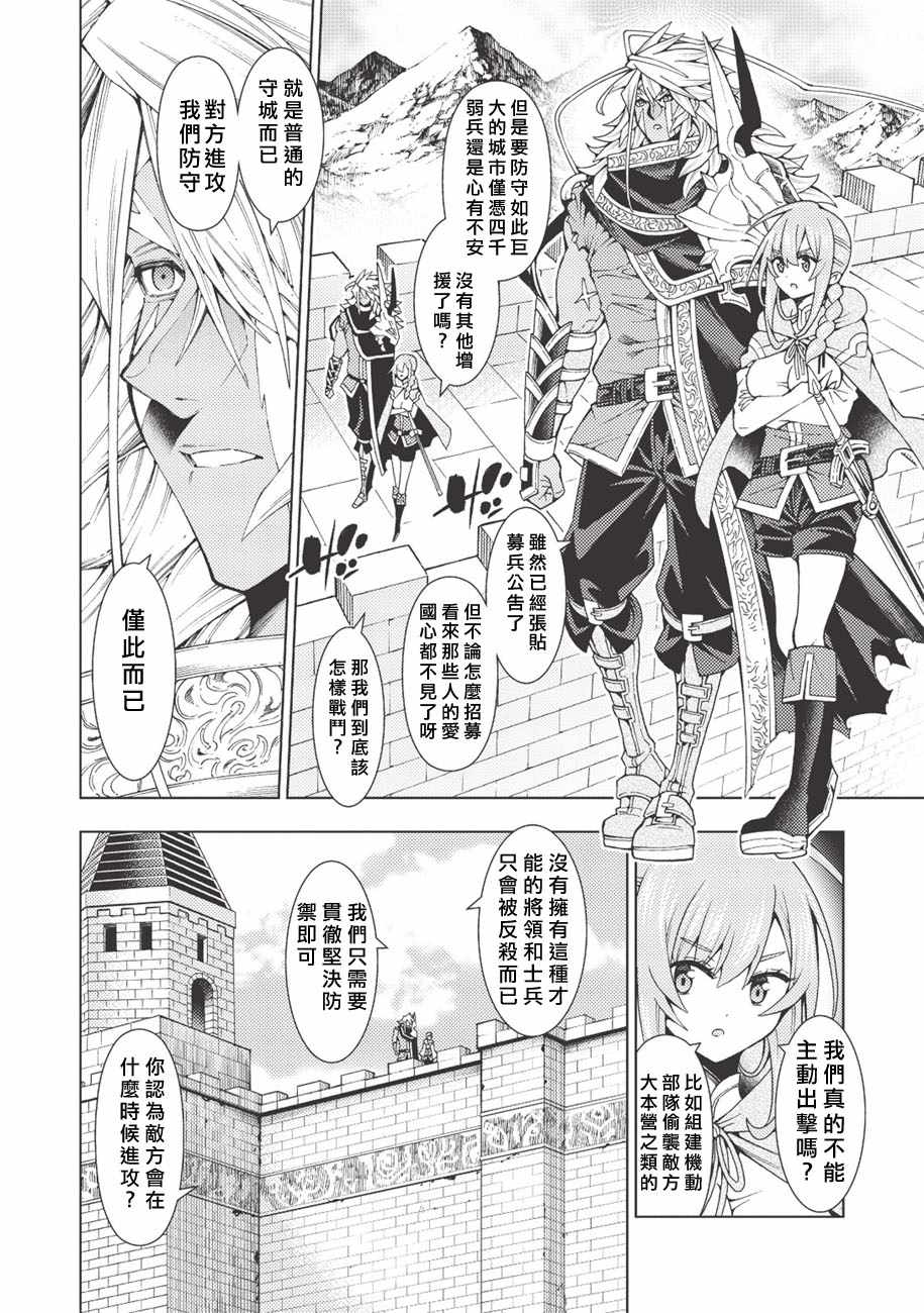 《常败将军又战败了》漫画最新章节第13话免费下拉式在线观看章节第【4】张图片