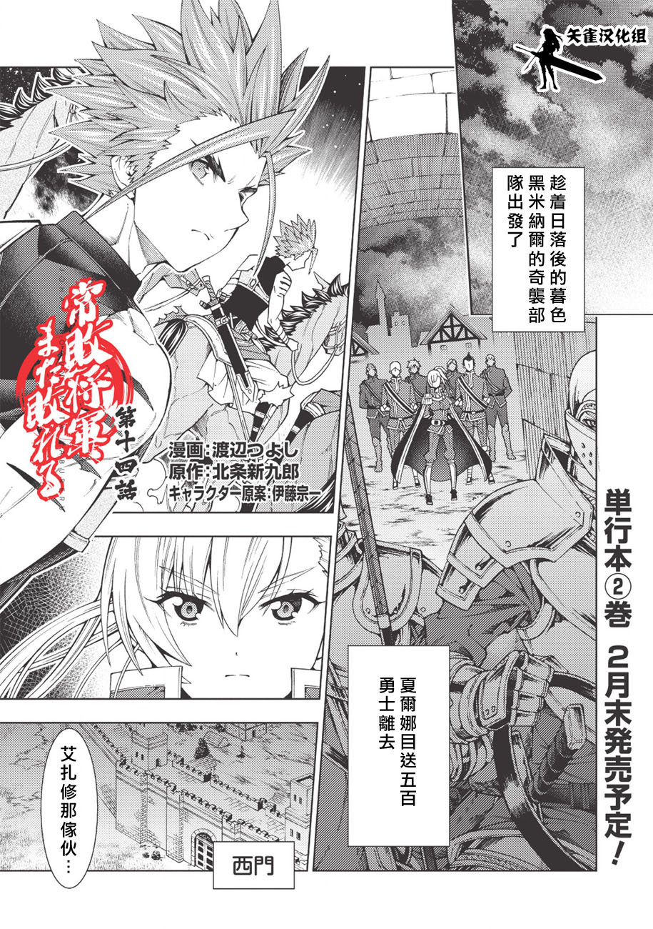 《常败将军又战败了》漫画最新章节第14话免费下拉式在线观看章节第【1】张图片