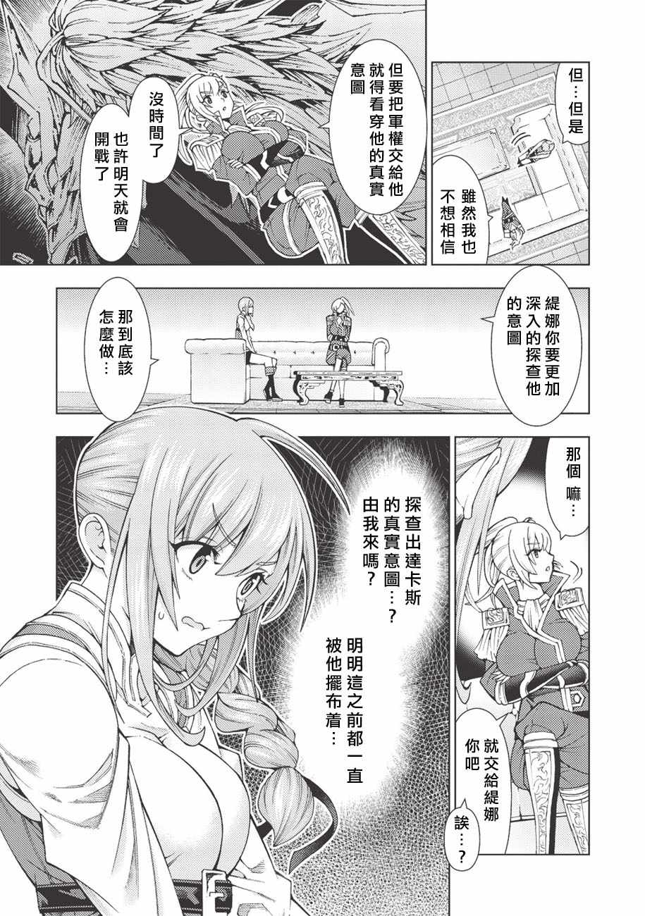 《常败将军又战败了》漫画最新章节第12话免费下拉式在线观看章节第【13】张图片