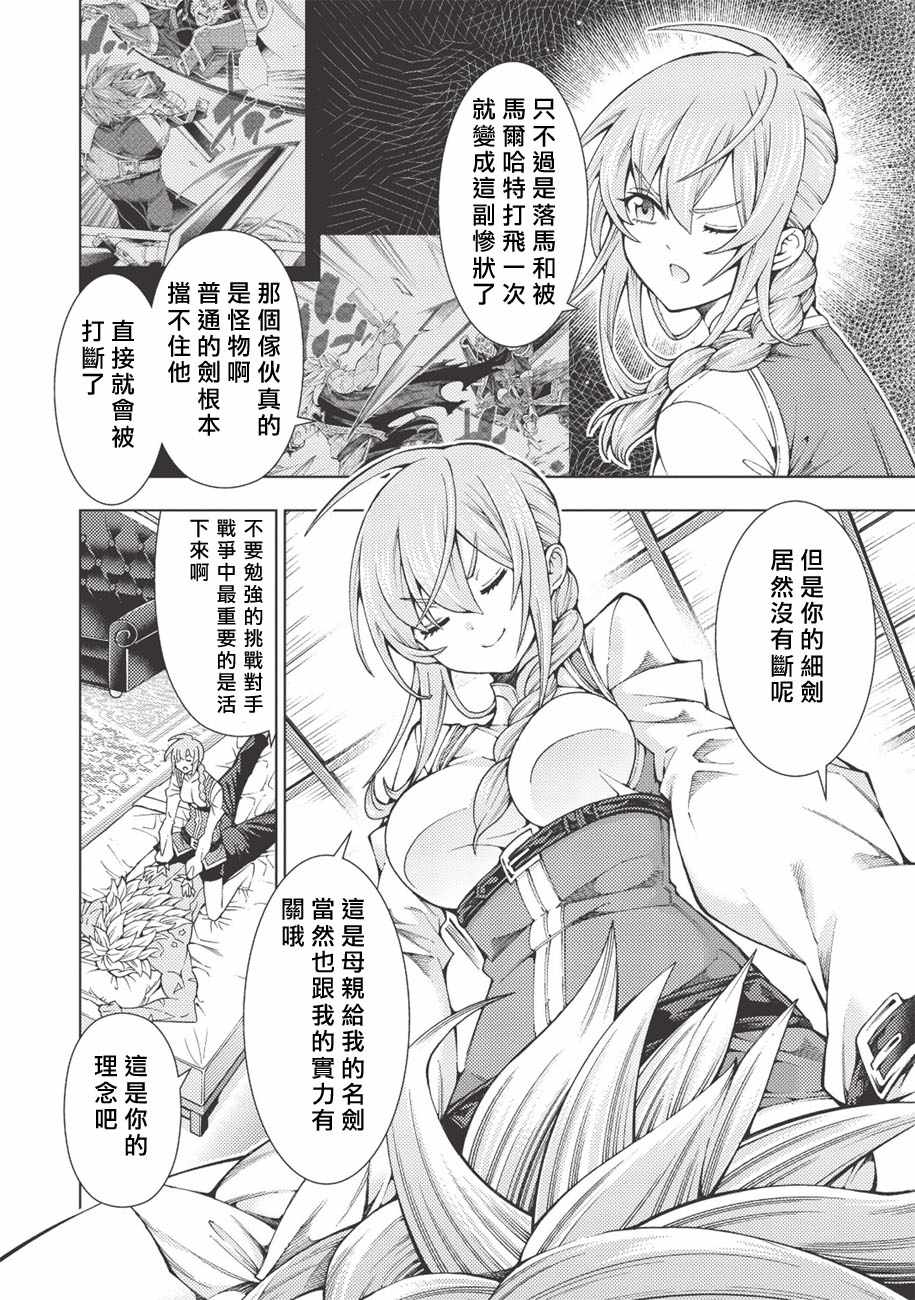 《常败将军又战败了》漫画最新章节第10话免费下拉式在线观看章节第【18】张图片