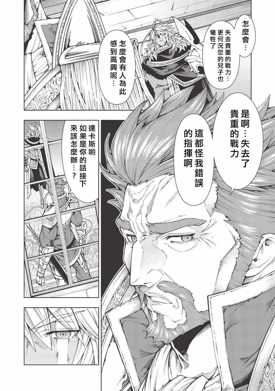 《常败将军又战败了》漫画最新章节第6话免费下拉式在线观看章节第【3】张图片