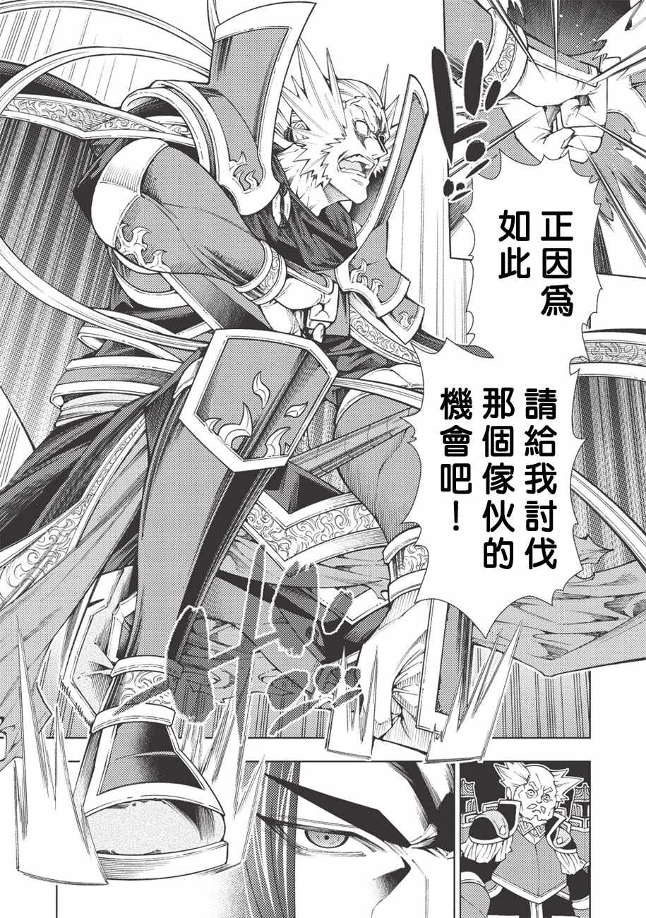 《常败将军又战败了》漫画最新章节第13话免费下拉式在线观看章节第【11】张图片