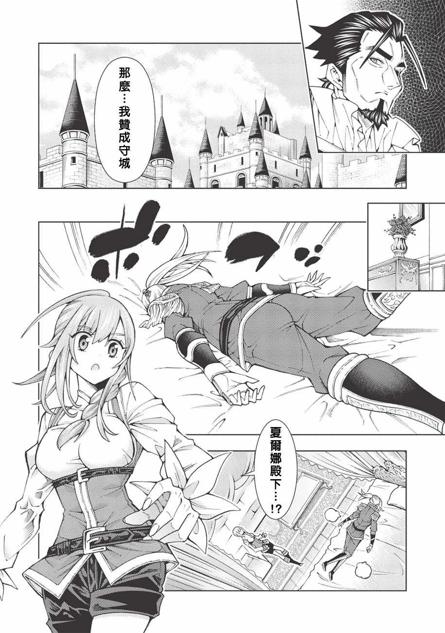 《常败将军又战败了》漫画最新章节第12话免费下拉式在线观看章节第【6】张图片