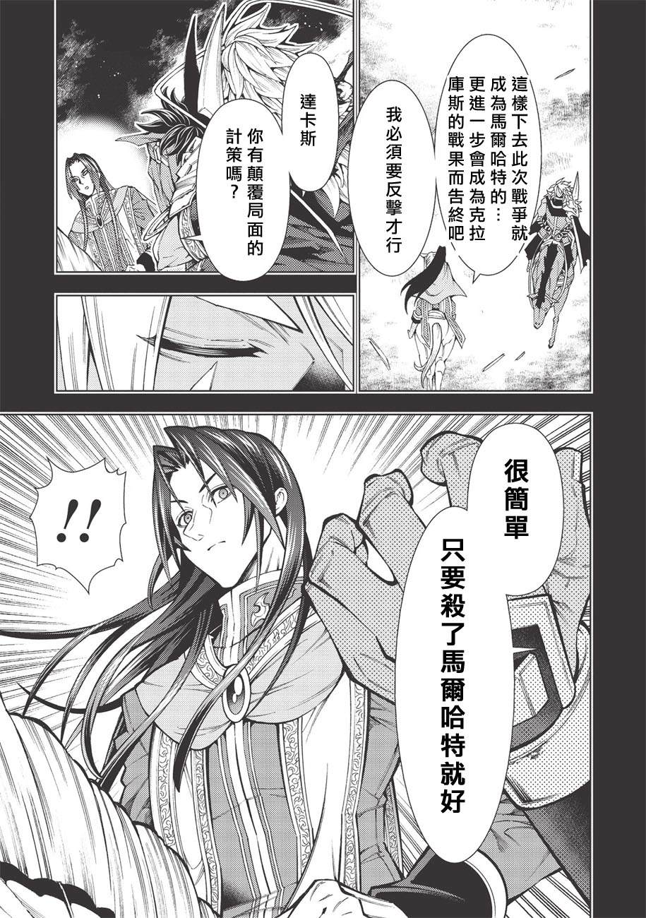 《常败将军又战败了》漫画最新章节第20话免费下拉式在线观看章节第【11】张图片