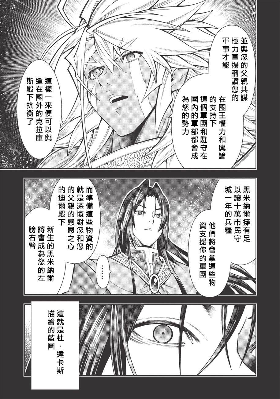 《常败将军又战败了》漫画最新章节第20话免费下拉式在线观看章节第【15】张图片