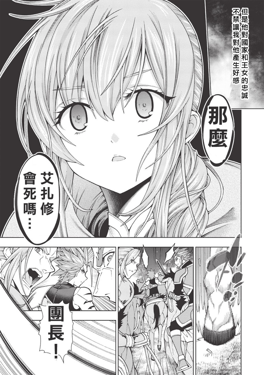 《常败将军又战败了》漫画最新章节第14话免费下拉式在线观看章节第【18】张图片