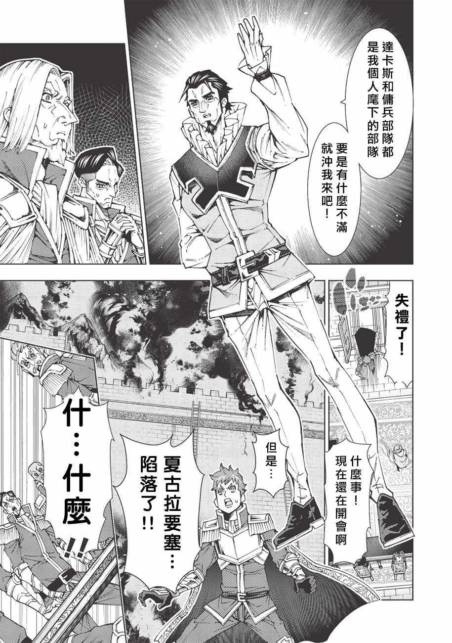 《常败将军又战败了》漫画最新章节第9话免费下拉式在线观看章节第【9】张图片