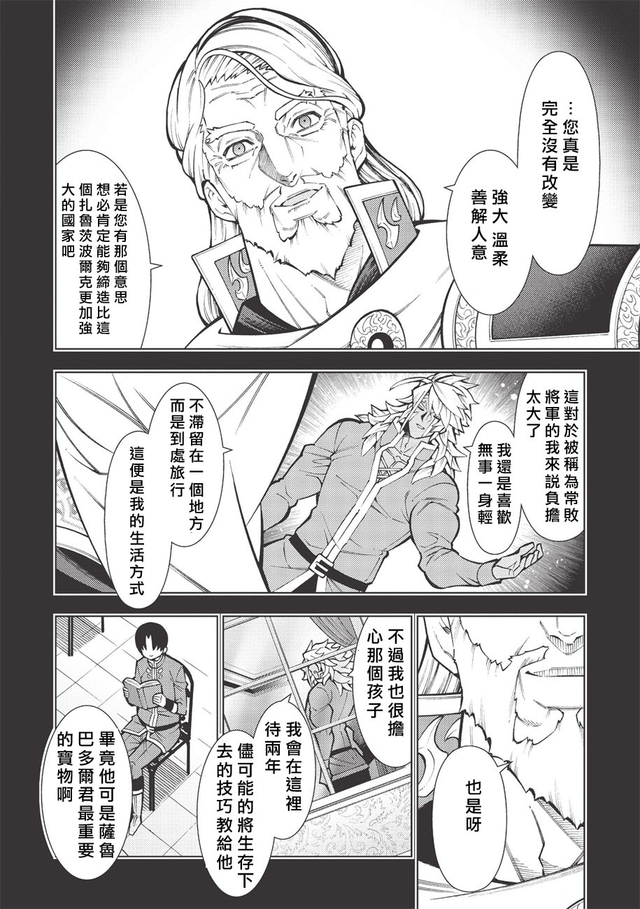 《常败将军又战败了》漫画最新章节第21话免费下拉式在线观看章节第【8】张图片