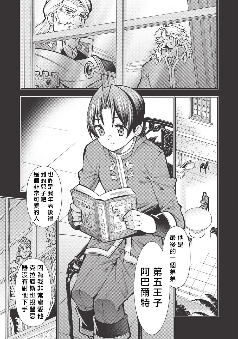 《常败将军又战败了》漫画最新章节第21话免费下拉式在线观看章节第【5】张图片