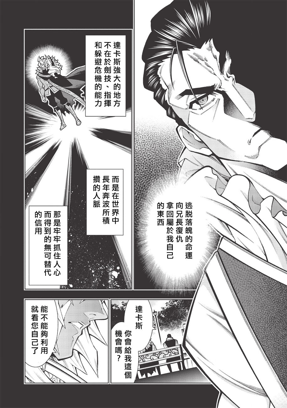 《常败将军又战败了》漫画最新章节第21话免费下拉式在线观看章节第【18】张图片