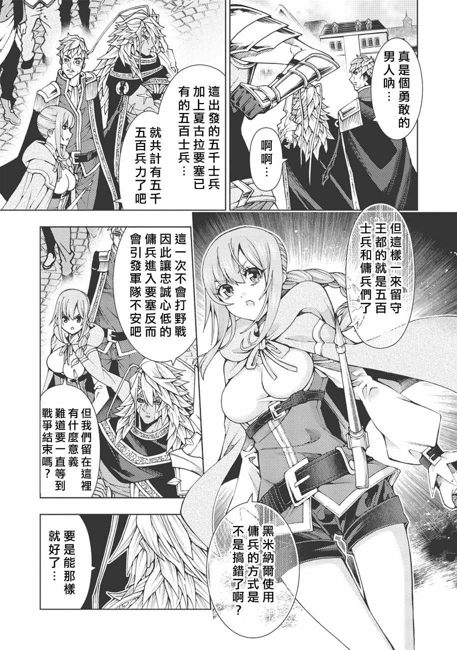 《常败将军又战败了》漫画最新章节第3话免费下拉式在线观看章节第【3】张图片