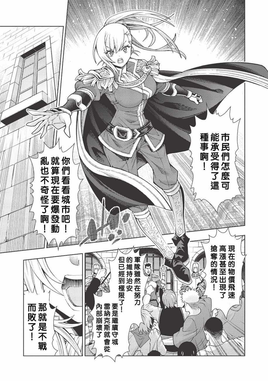 《常败将军又战败了》漫画最新章节第12话免费下拉式在线观看章节第【3】张图片