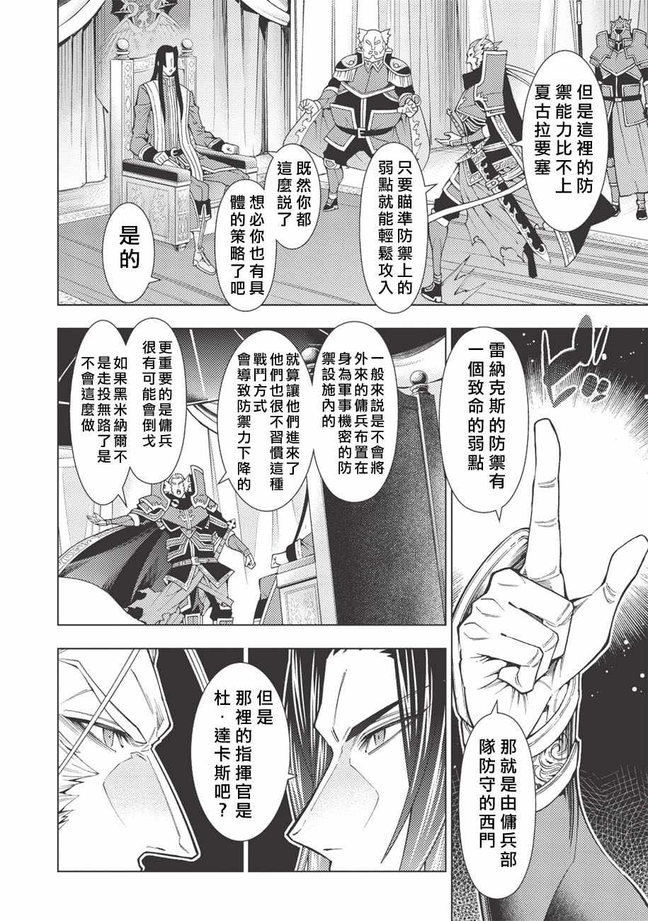 《常败将军又战败了》漫画最新章节第13话免费下拉式在线观看章节第【10】张图片