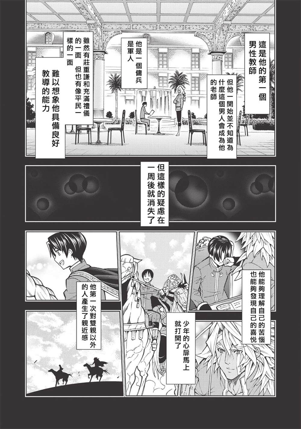 《常败将军又战败了》漫画最新章节第15话免费下拉式在线观看章节第【8】张图片
