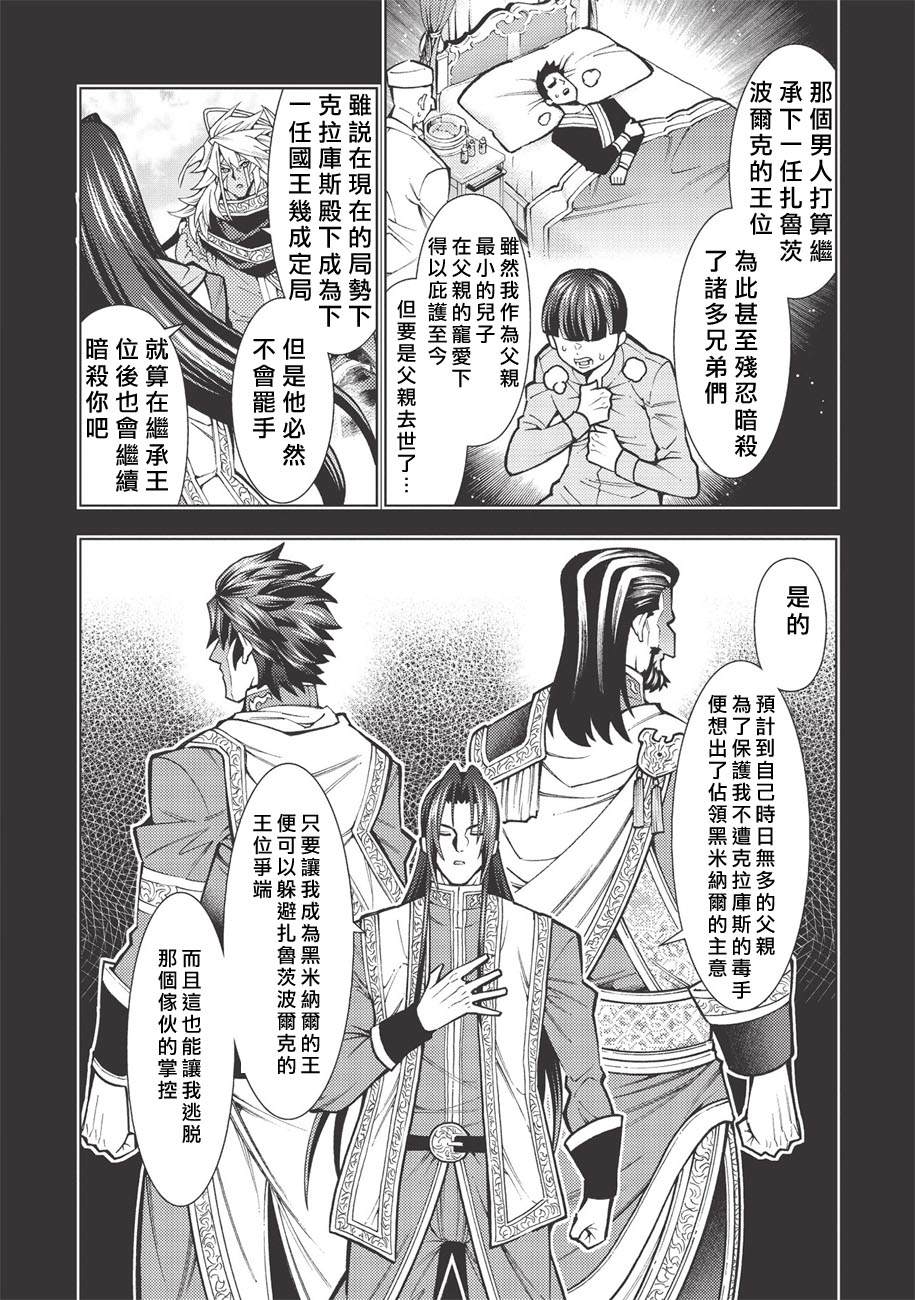 《常败将军又战败了》漫画最新章节第20话免费下拉式在线观看章节第【9】张图片