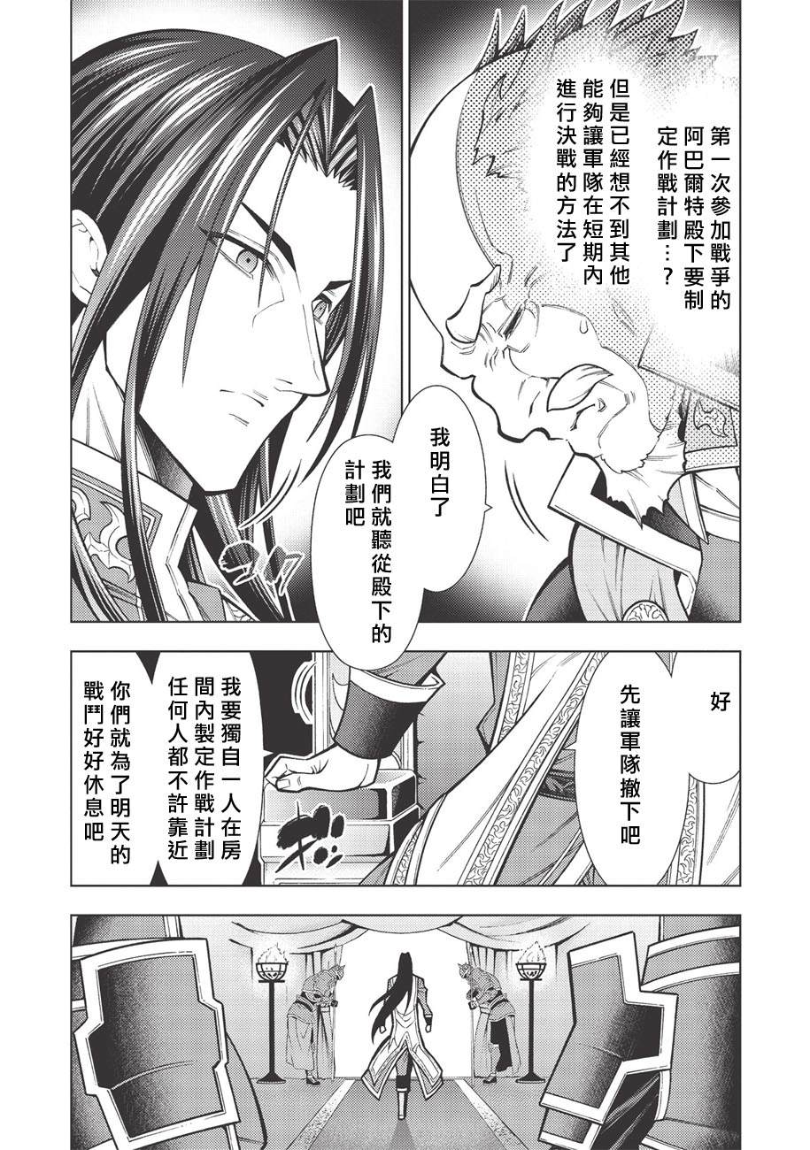 《常败将军又战败了》漫画最新章节第20话免费下拉式在线观看章节第【5】张图片