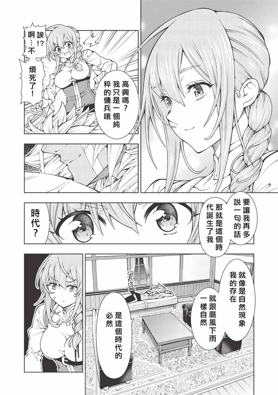 《常败将军又战败了》漫画最新章节第10话免费下拉式在线观看章节第【22】张图片