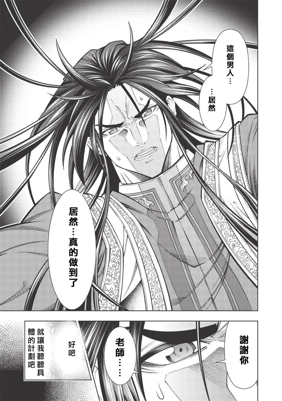 《常败将军又战败了》漫画最新章节第20话免费下拉式在线观看章节第【7】张图片