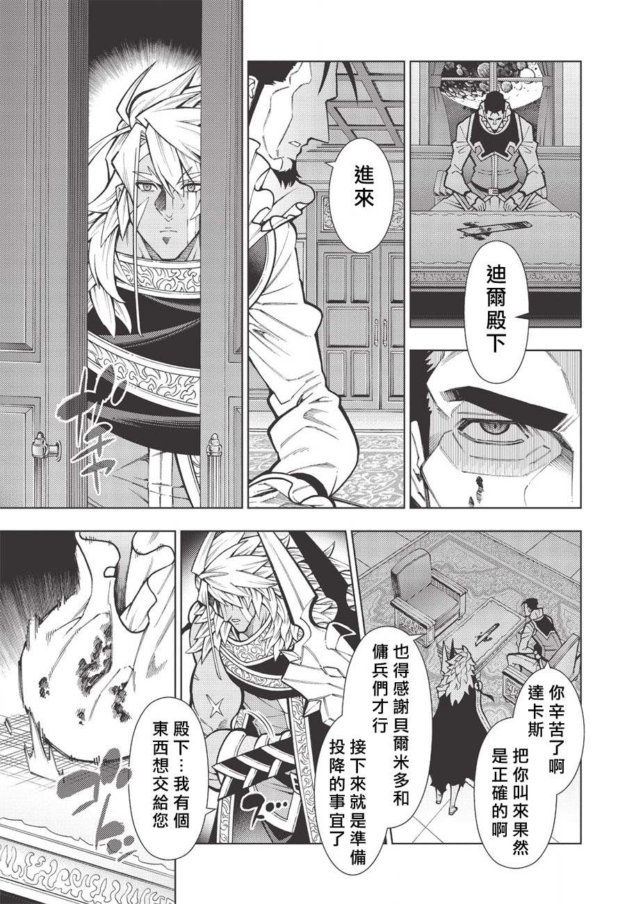 《常败将军又战败了》漫画最新章节第19话免费下拉式在线观看章节第【23】张图片