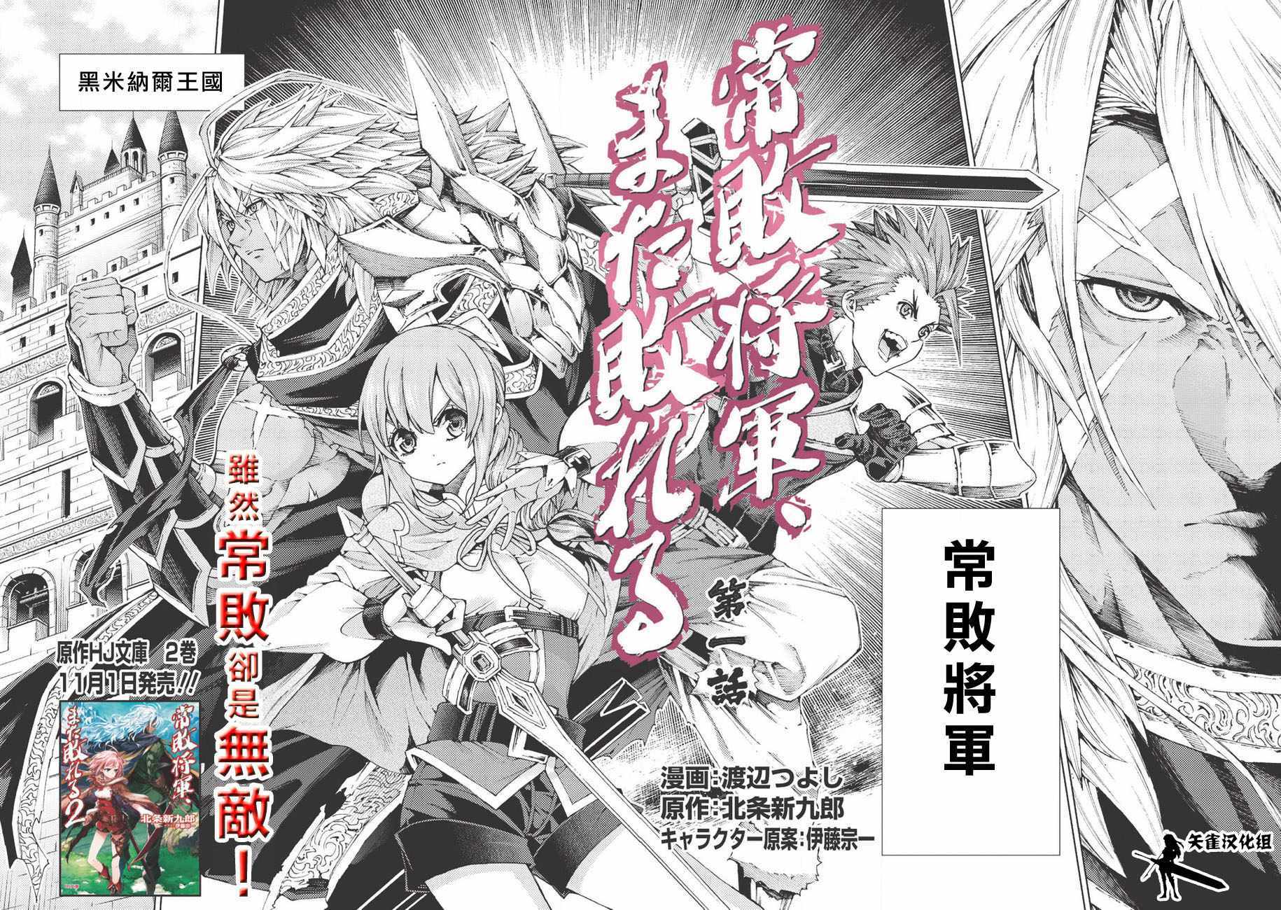 《常败将军又战败了》漫画最新章节第1话免费下拉式在线观看章节第【3】张图片