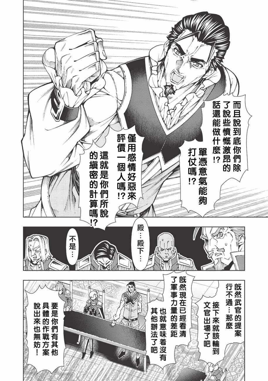 《常败将军又战败了》漫画最新章节第9话免费下拉式在线观看章节第【14】张图片