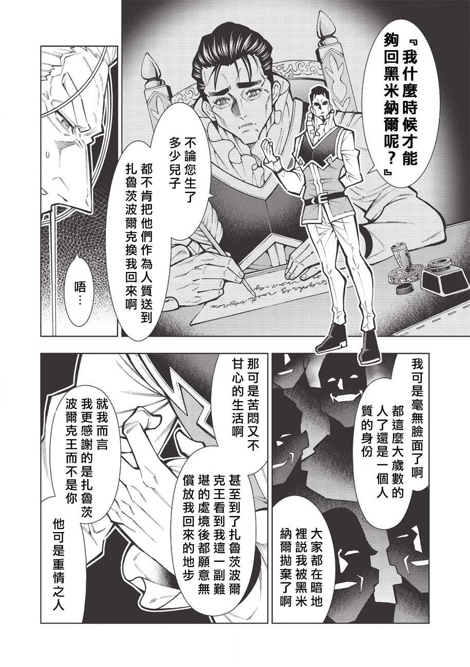 《常败将军又战败了》漫画最新章节第19话免费下拉式在线观看章节第【18】张图片