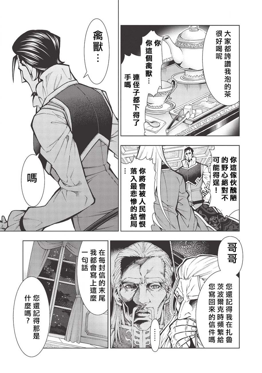 《常败将军又战败了》漫画最新章节第19话免费下拉式在线观看章节第【17】张图片