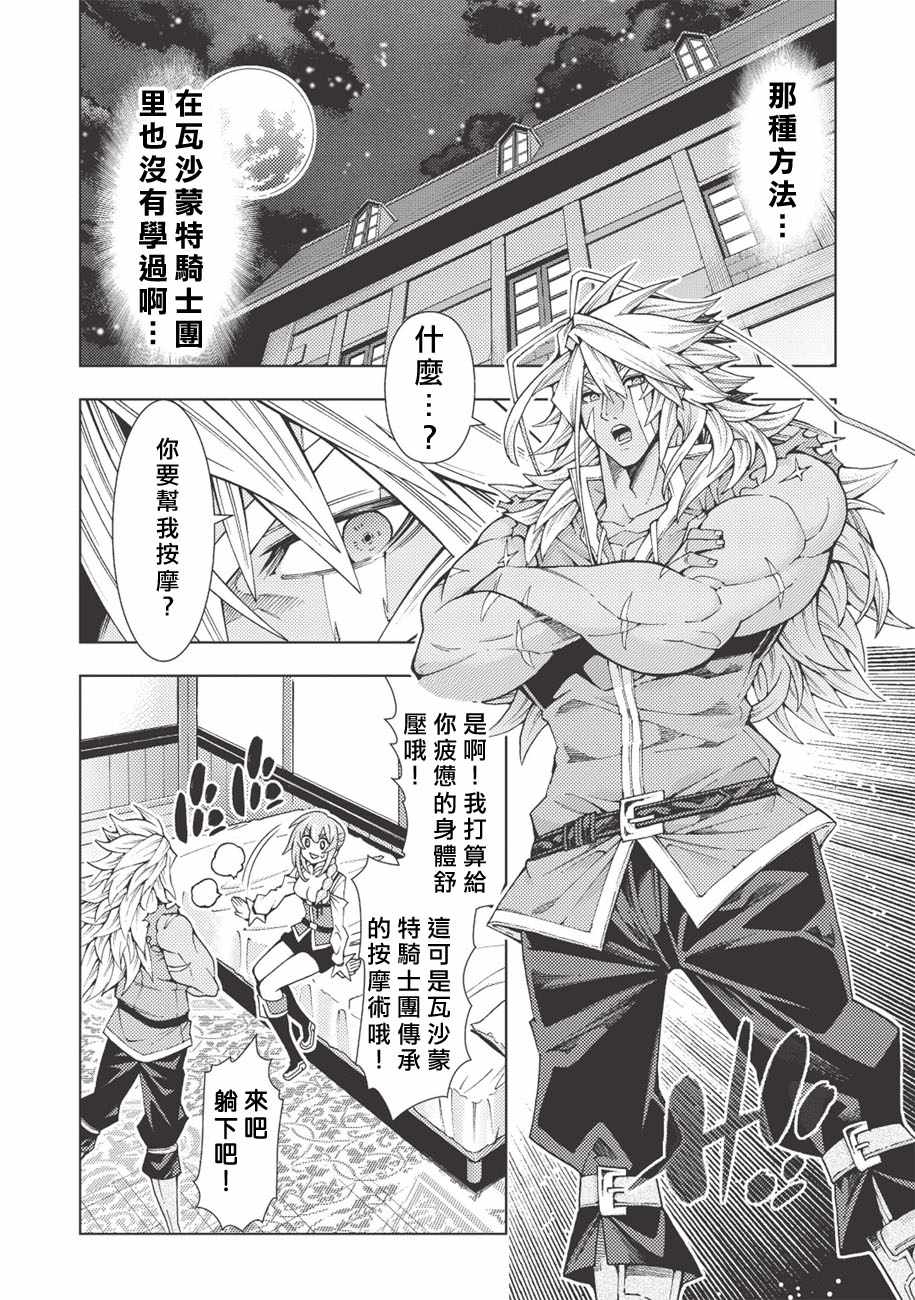 《常败将军又战败了》漫画最新章节第12话免费下拉式在线观看章节第【14】张图片