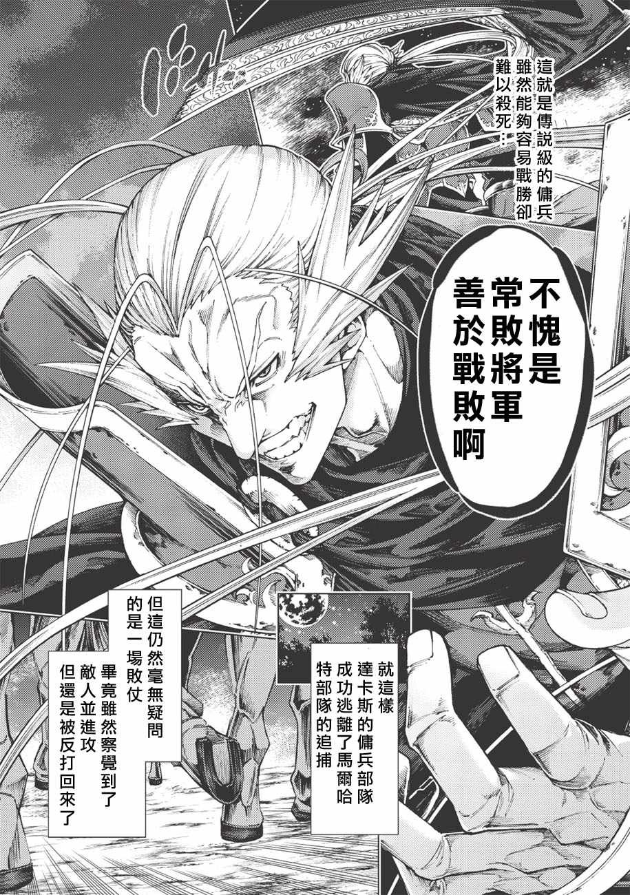 《常败将军又战败了》漫画最新章节第4话免费下拉式在线观看章节第【22】张图片