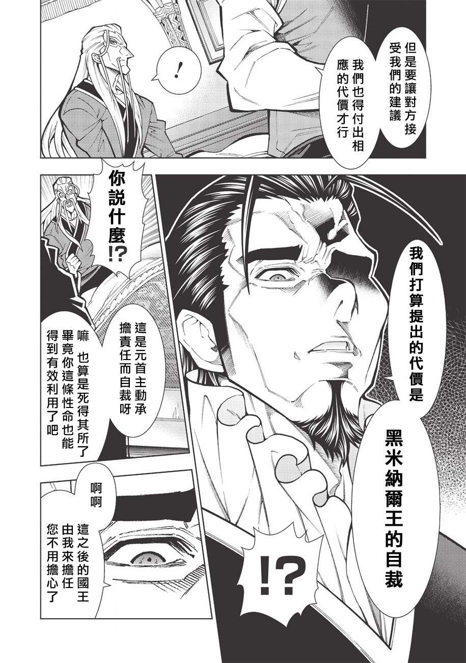 《常败将军又战败了》漫画最新章节第19话免费下拉式在线观看章节第【14】张图片