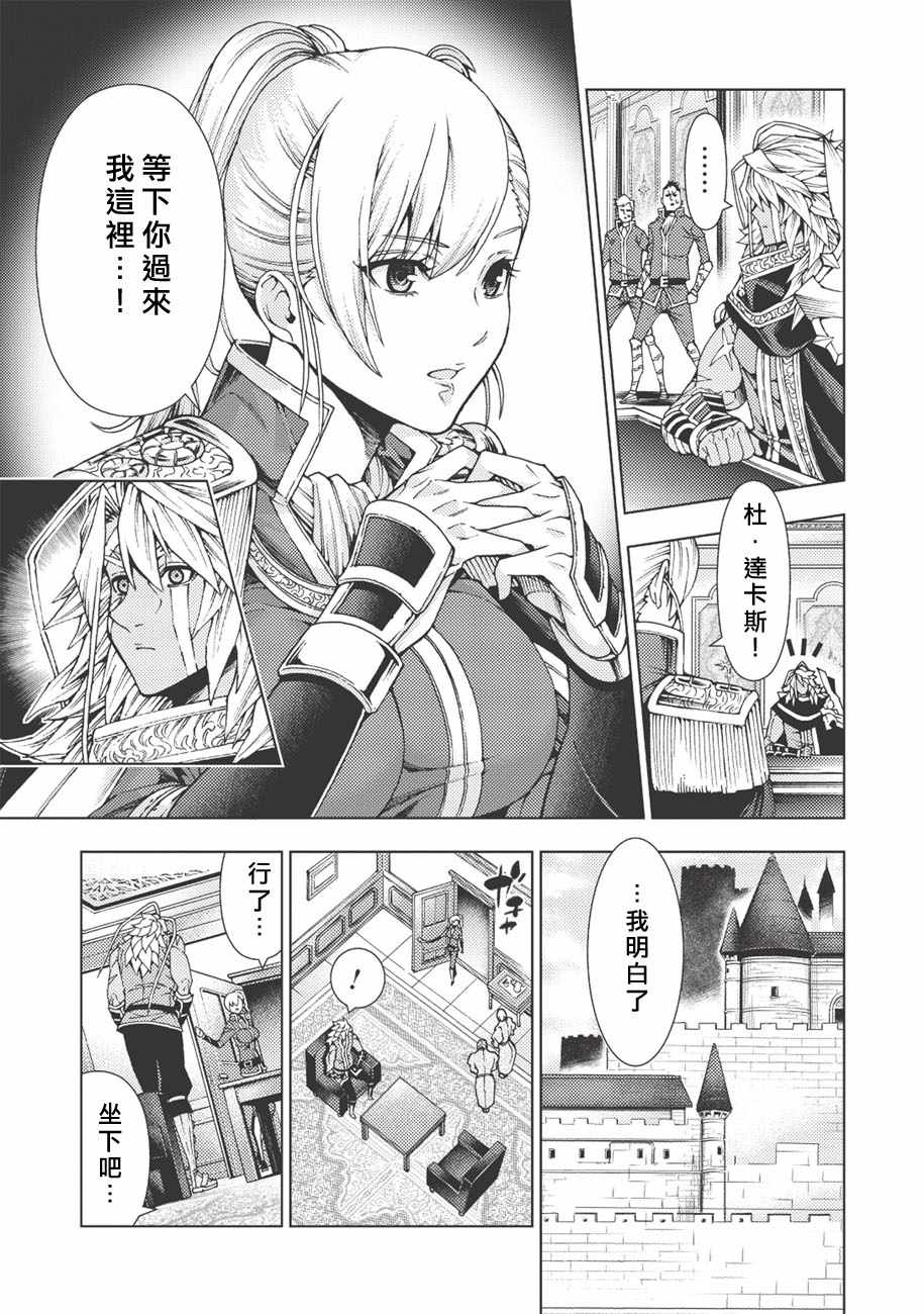 《常败将军又战败了》漫画最新章节第2话免费下拉式在线观看章节第【15】张图片