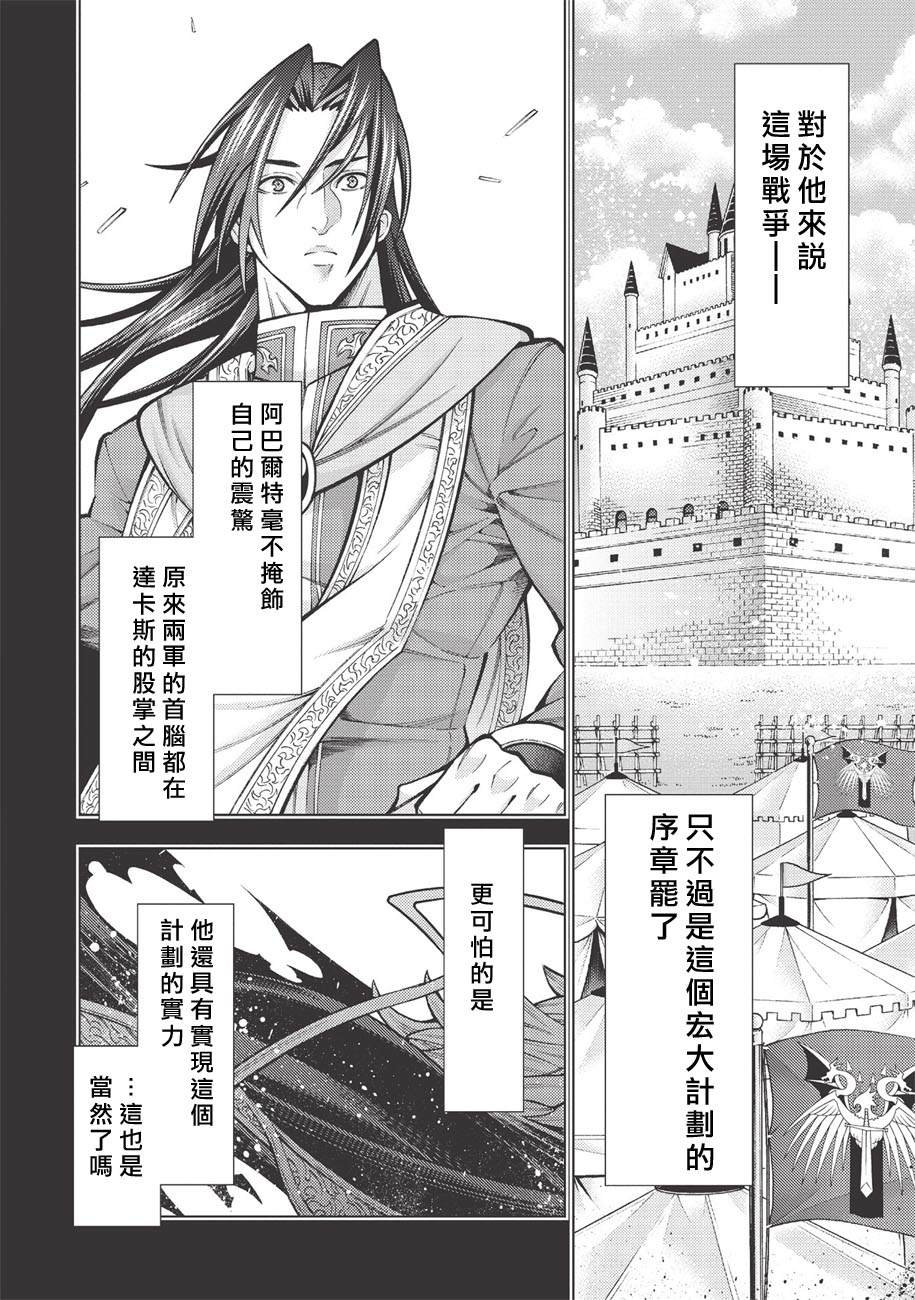 《常败将军又战败了》漫画最新章节第20话免费下拉式在线观看章节第【16】张图片