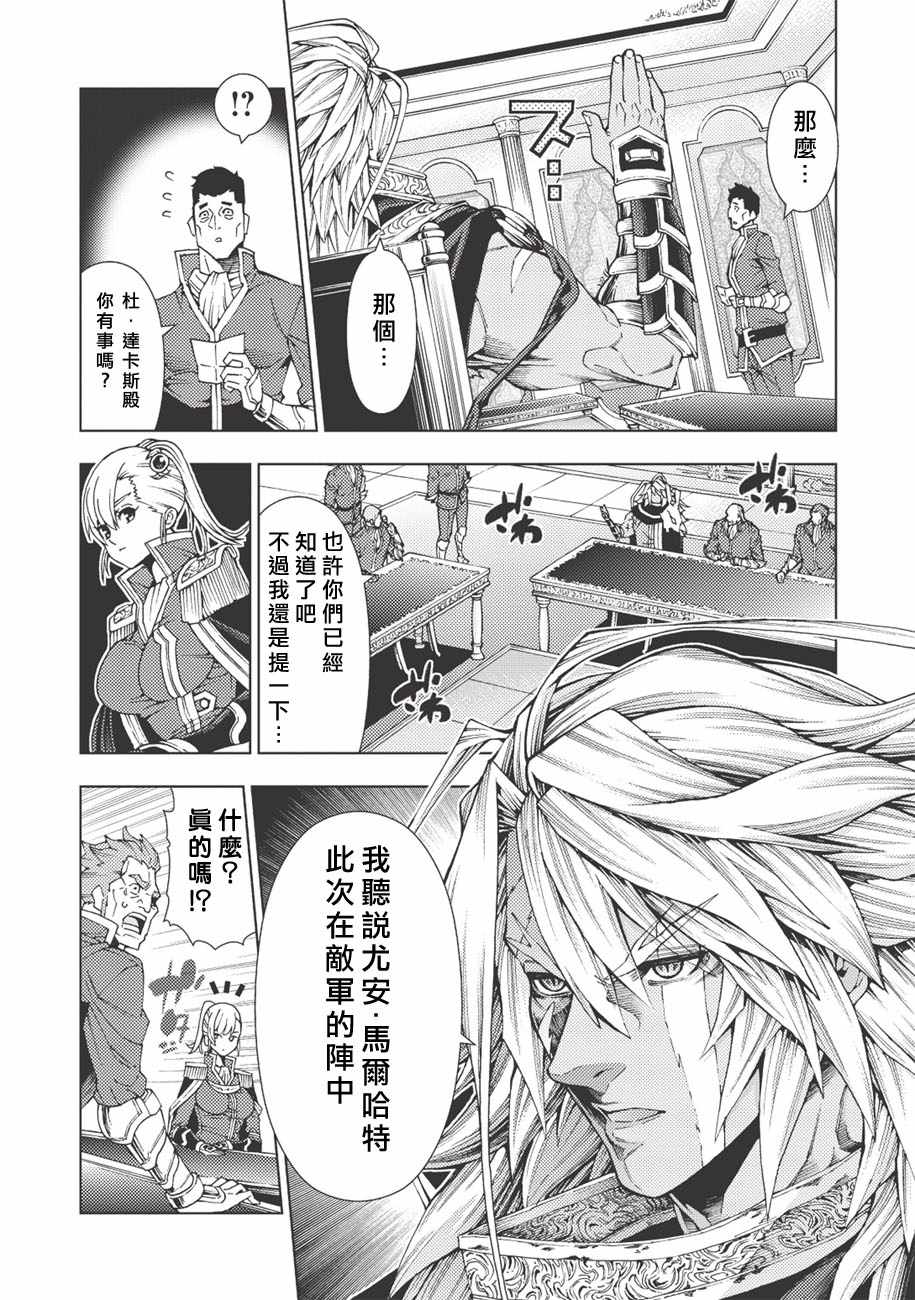 《常败将军又战败了》漫画最新章节第2话免费下拉式在线观看章节第【11】张图片