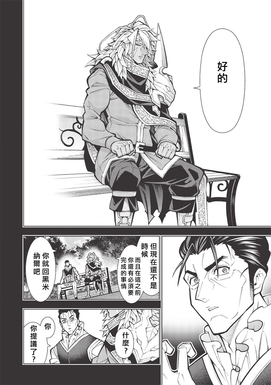 《常败将军又战败了》漫画最新章节第21话免费下拉式在线观看章节第【16】张图片