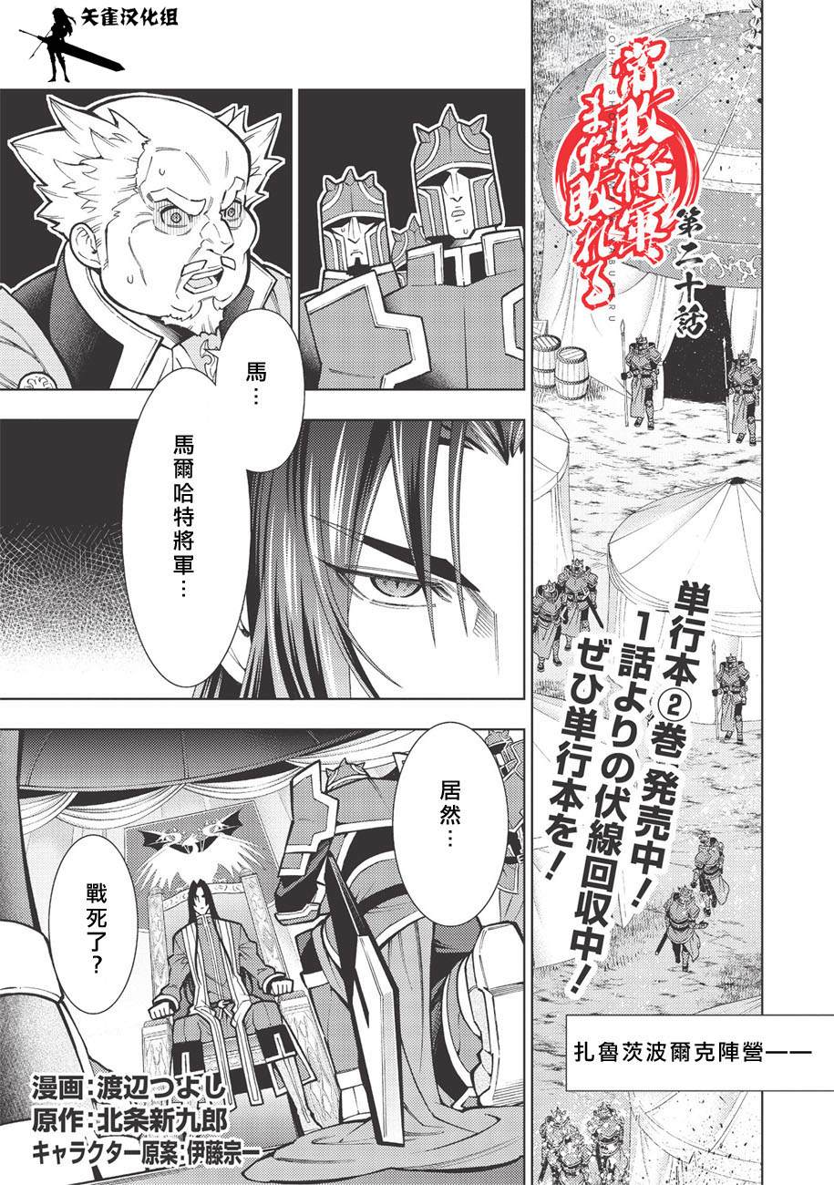 《常败将军又战败了》漫画最新章节第20话免费下拉式在线观看章节第【1】张图片