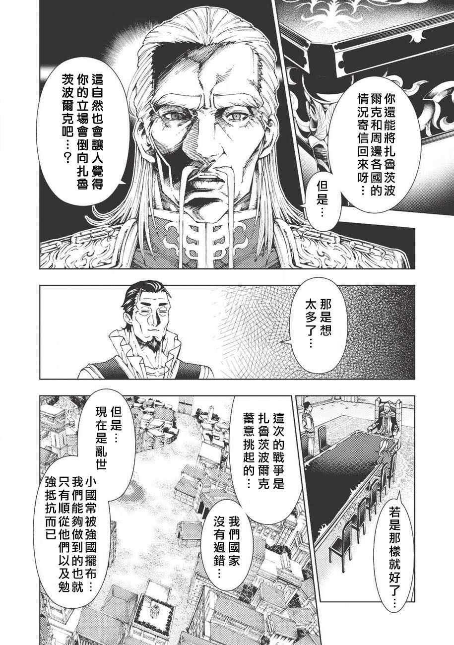 《常败将军又战败了》漫画最新章节第1话免费下拉式在线观看章节第【8】张图片