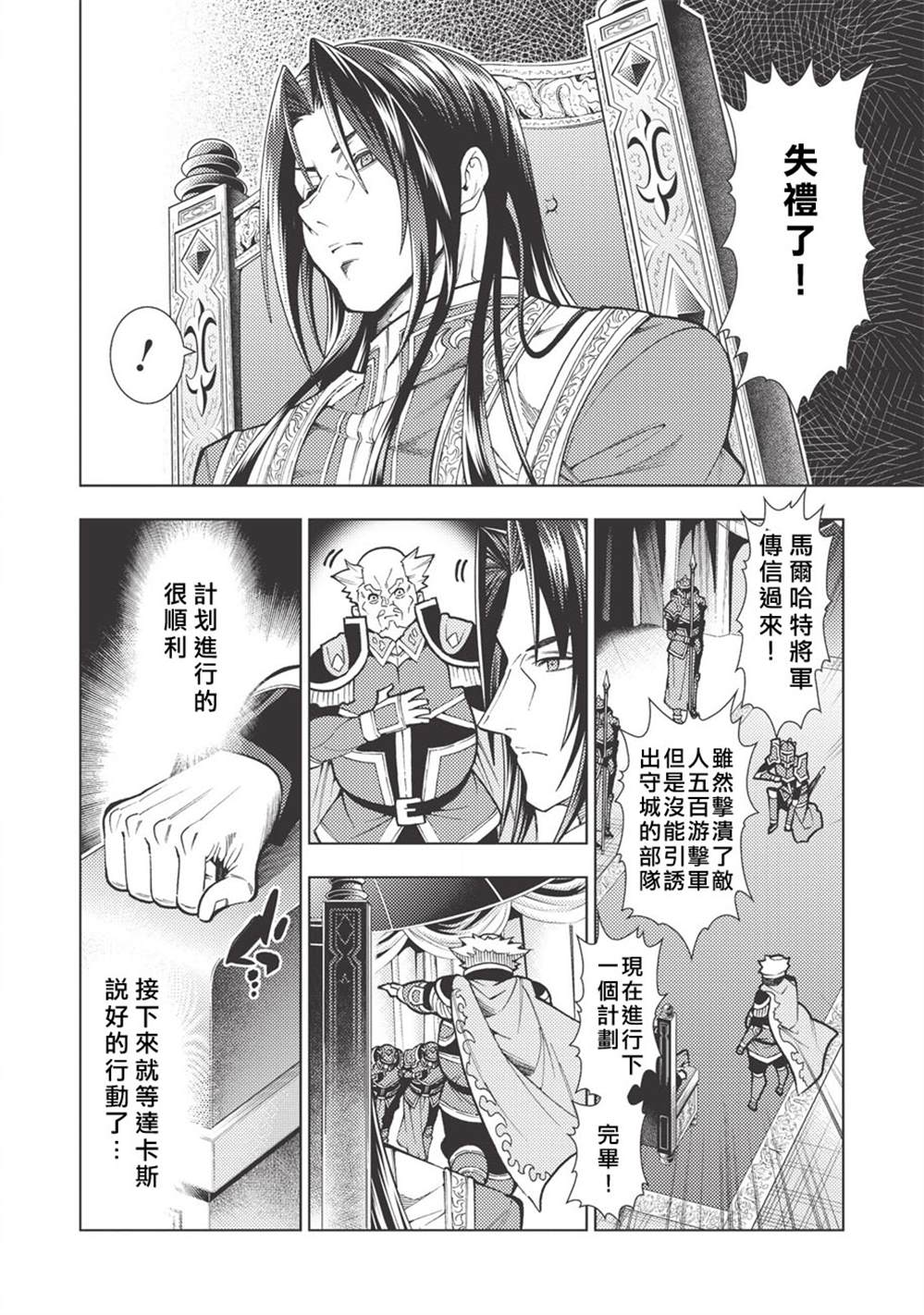 《常败将军又战败了》漫画最新章节第15话免费下拉式在线观看章节第【12】张图片