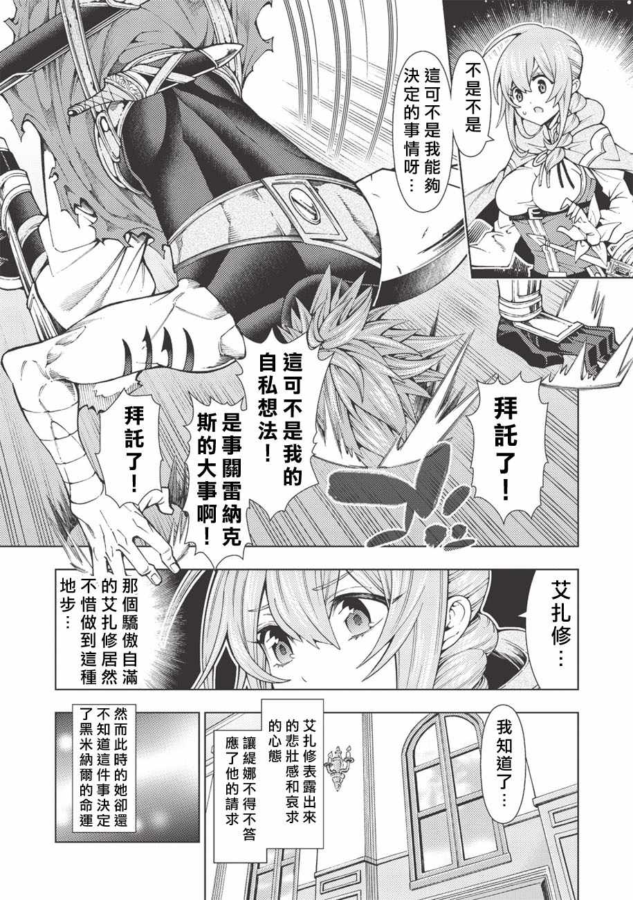 《常败将军又战败了》漫画最新章节第13话免费下拉式在线观看章节第【7】张图片