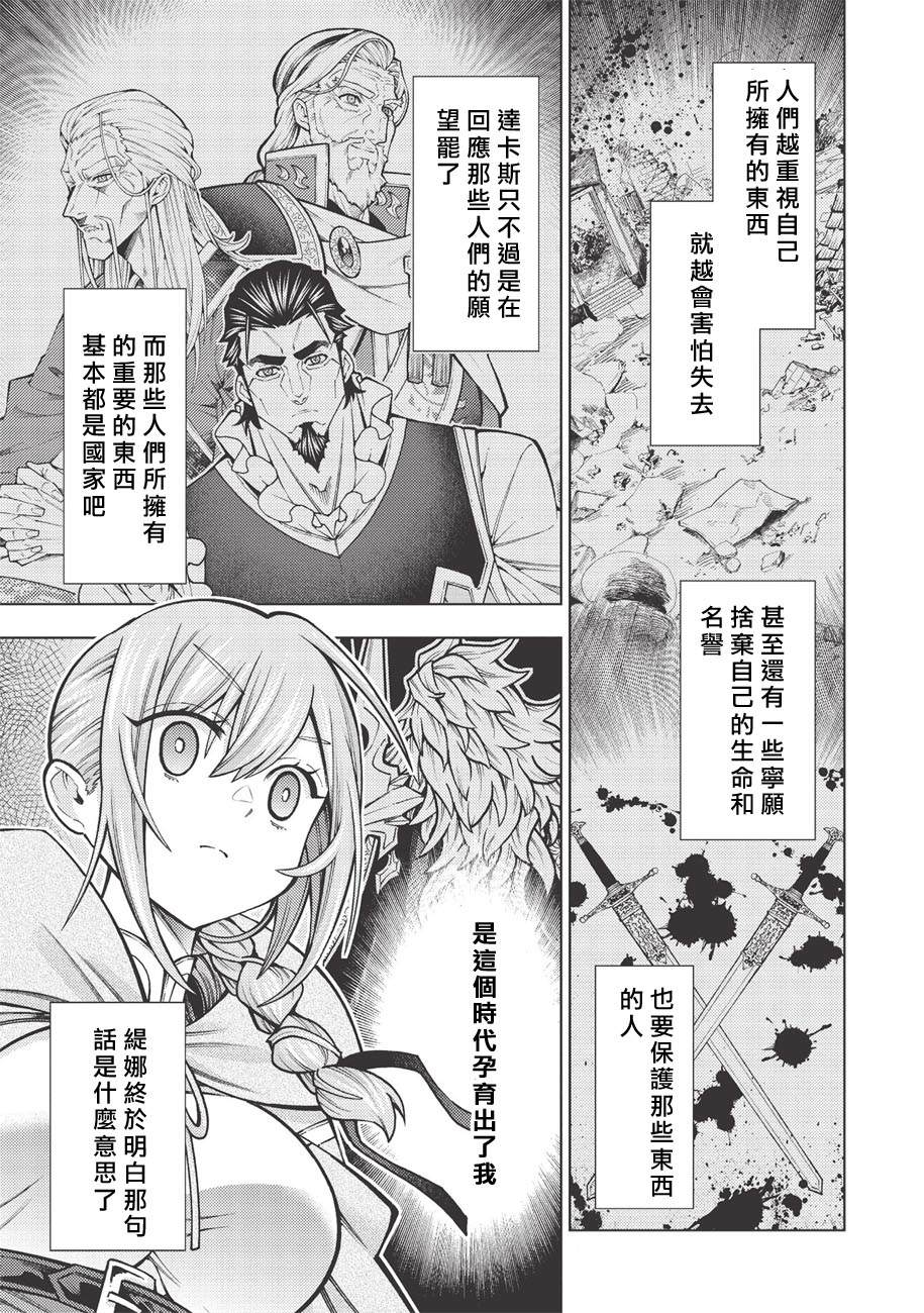 《常败将军又战败了》漫画最新章节第22话免费下拉式在线观看章节第【23】张图片