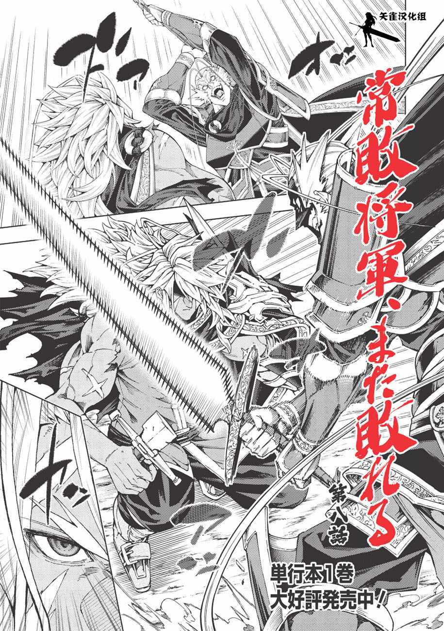 《常败将军又战败了》漫画最新章节第8话免费下拉式在线观看章节第【1】张图片