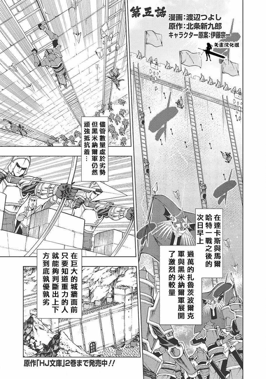 《常败将军又战败了》漫画最新章节第5话免费下拉式在线观看章节第【1】张图片