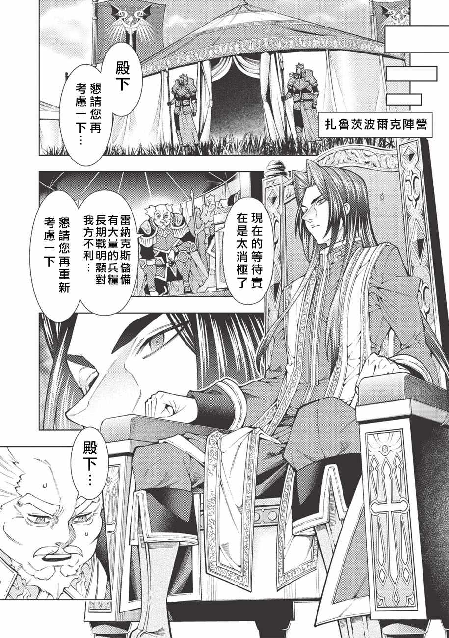 《常败将军又战败了》漫画最新章节第13话免费下拉式在线观看章节第【8】张图片