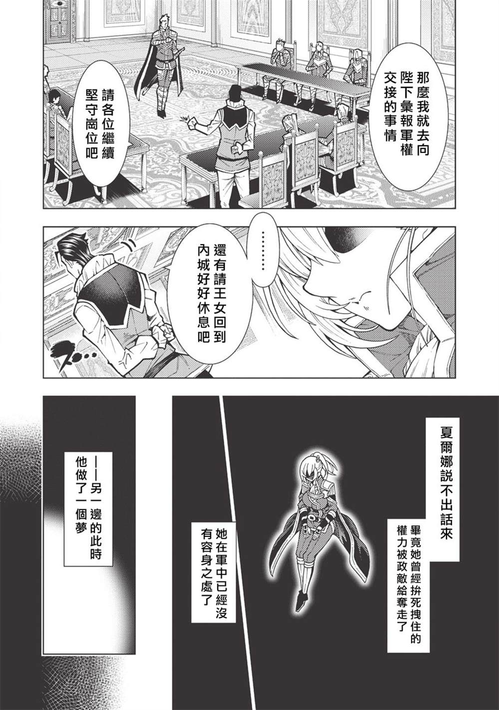 《常败将军又战败了》漫画最新章节第15话免费下拉式在线观看章节第【6】张图片