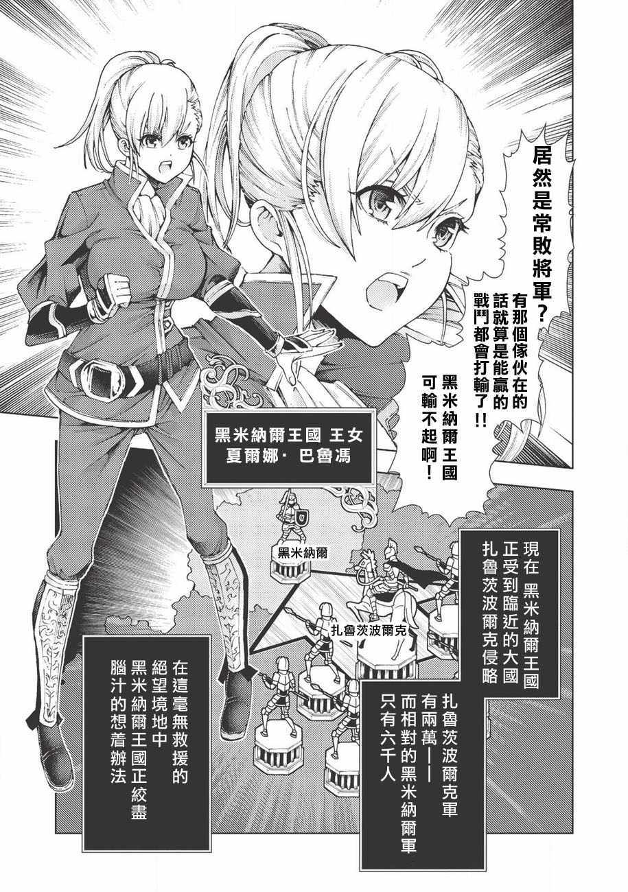 《常败将军又战败了》漫画最新章节第1话免费下拉式在线观看章节第【5】张图片